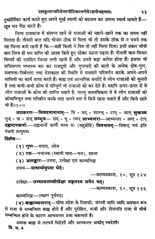 Vishrutcharitam of Mahakavidandi